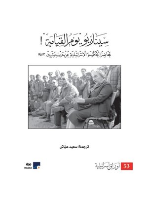 cover image of سيناريو يوم القيامة